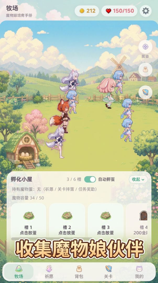 魔物娘物语游戏截图