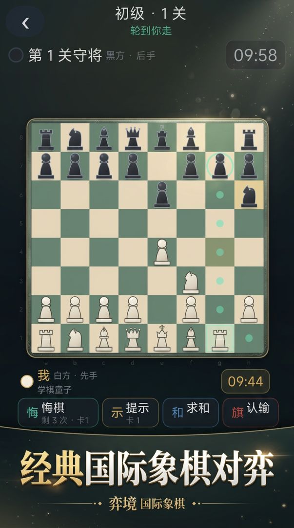 弈境 国际象棋游戏截图