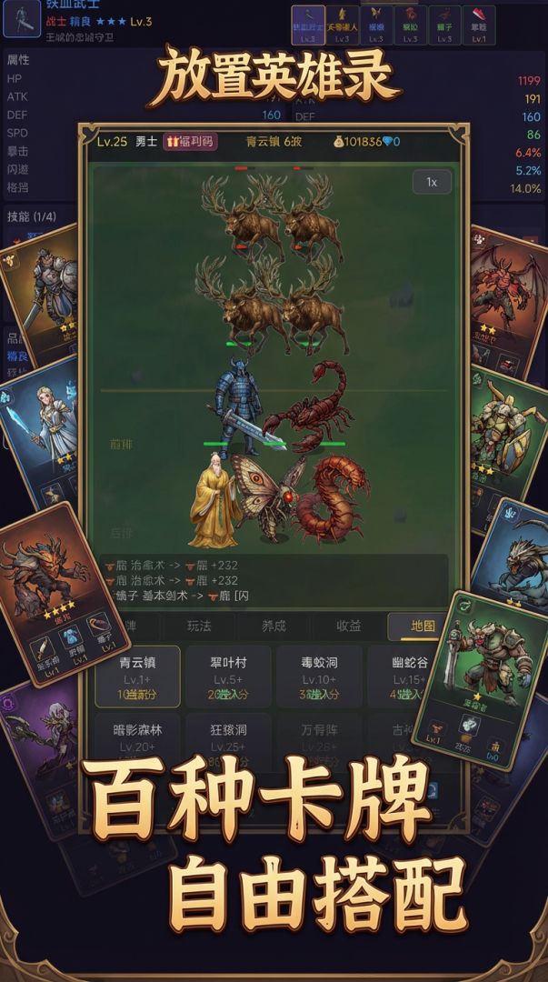 放置英雄录游戏截图