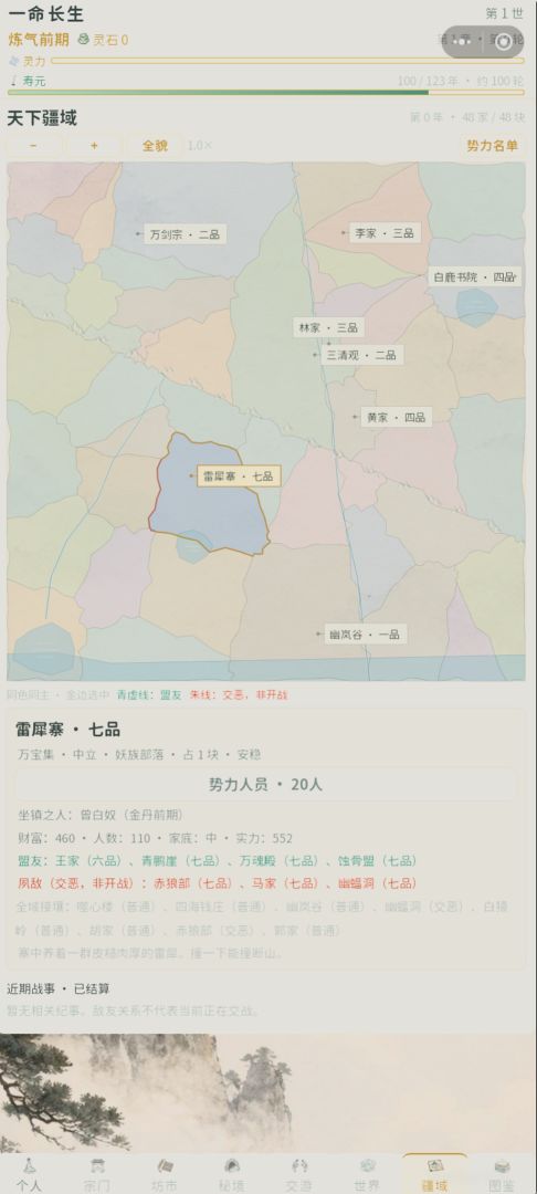 一命长生游戏截图