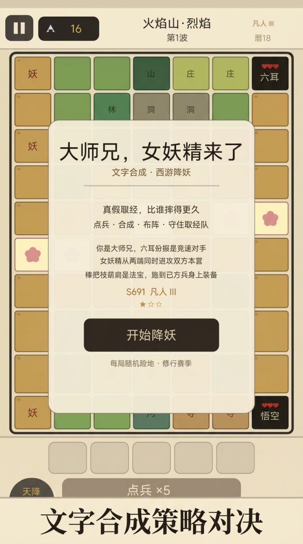 大师兄,女妖精来了游戏截图