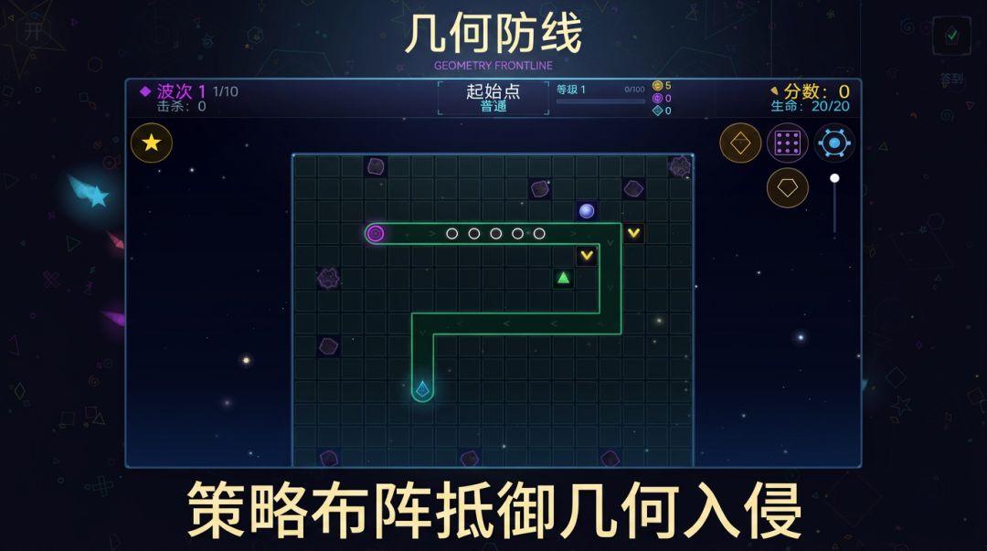 几何防线游戏截图