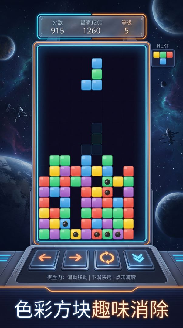 方块消消乐游戏截图