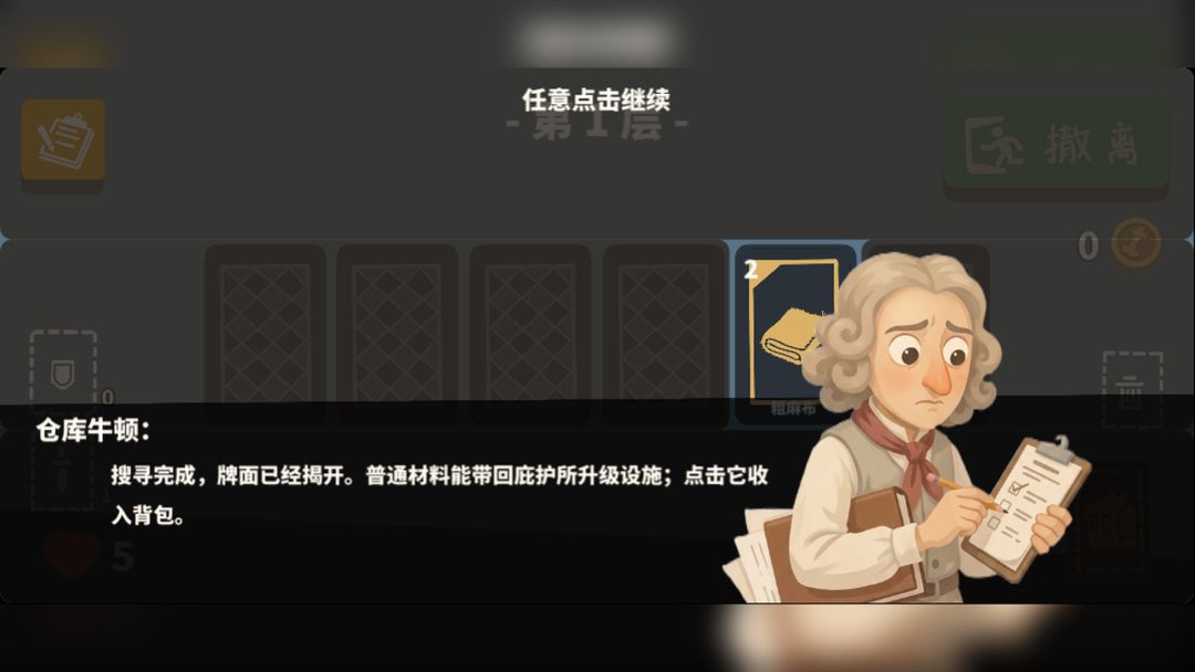 牛顿牌游戏截图