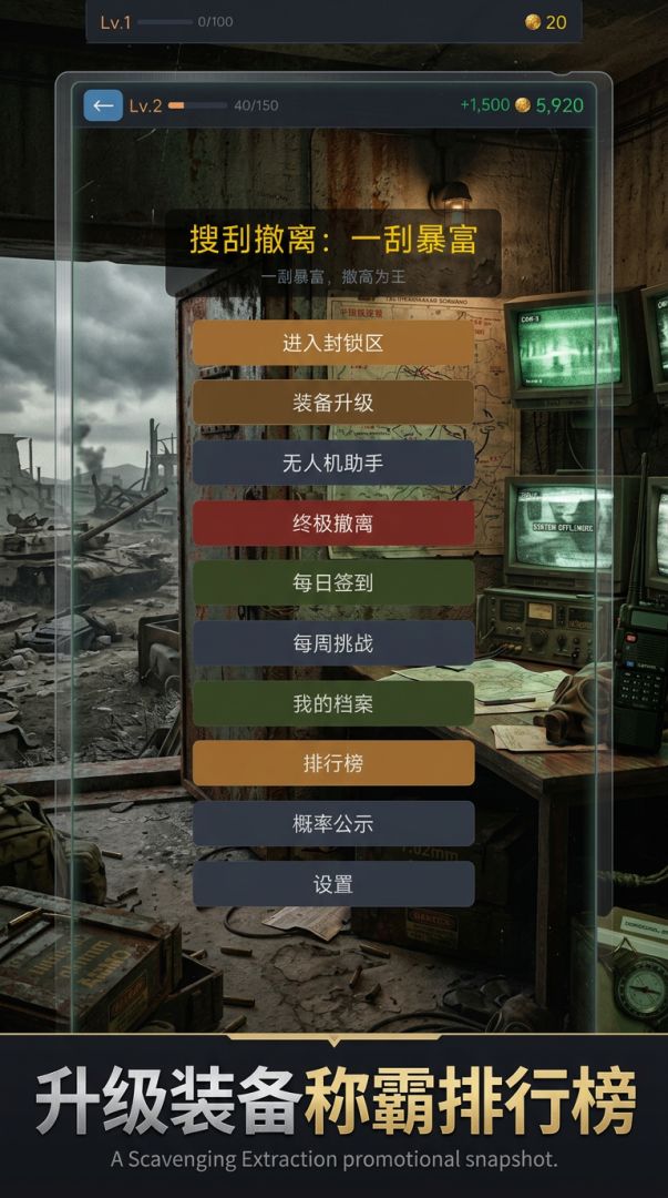 搜刮撤离:一刮暴富游戏截图