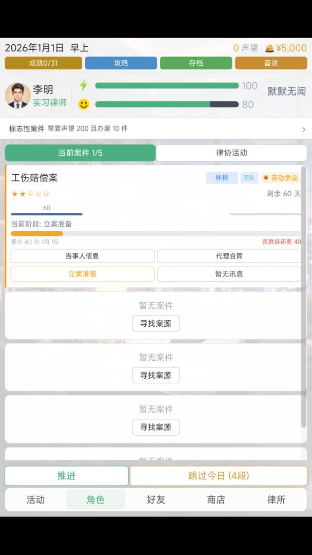 职业律师模拟器游戏截图
