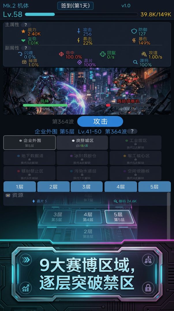 赛博挂机放置游戏截图