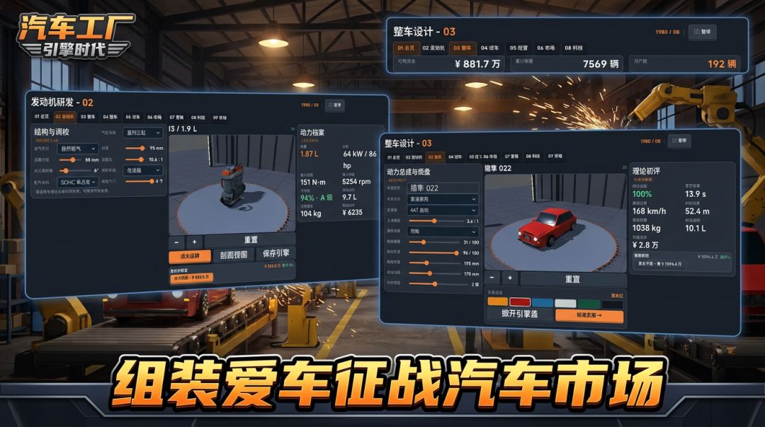 汽车工厂:引擎时代游戏截图