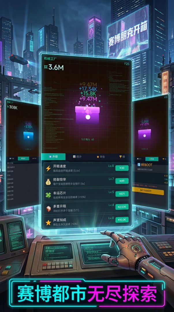 赛博朋克开箱游戏截图