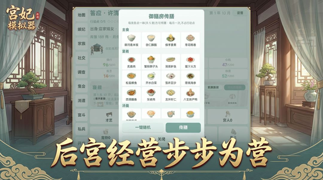 宫妃模拟器游戏截图