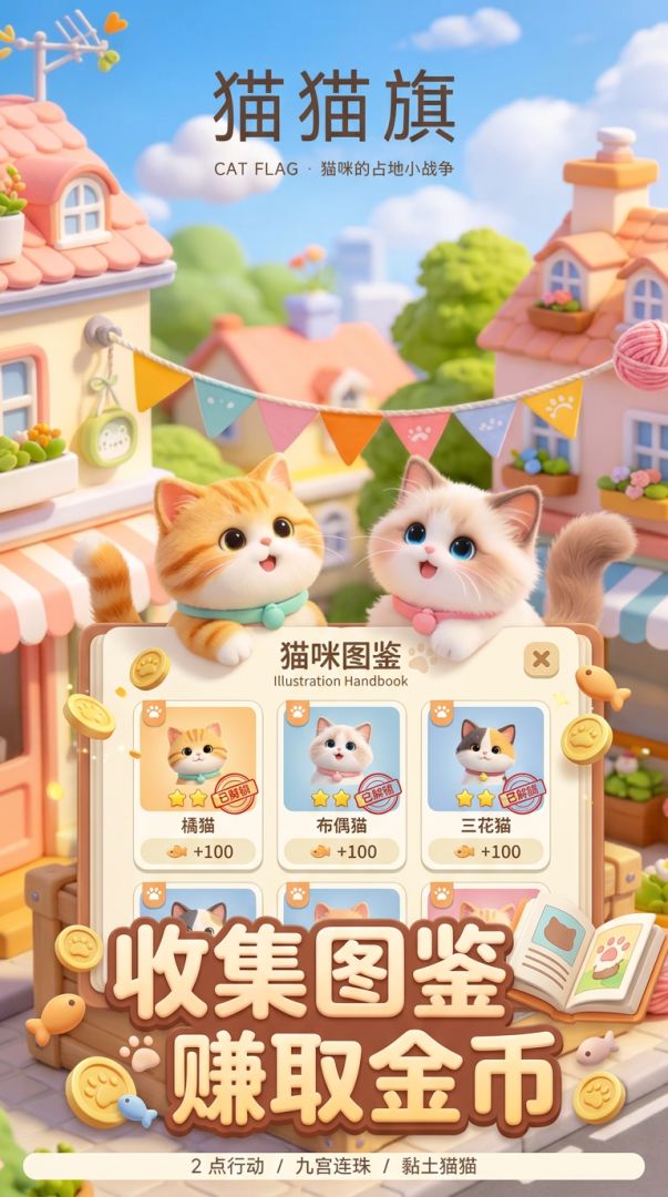 猫猫旗游戏截图
