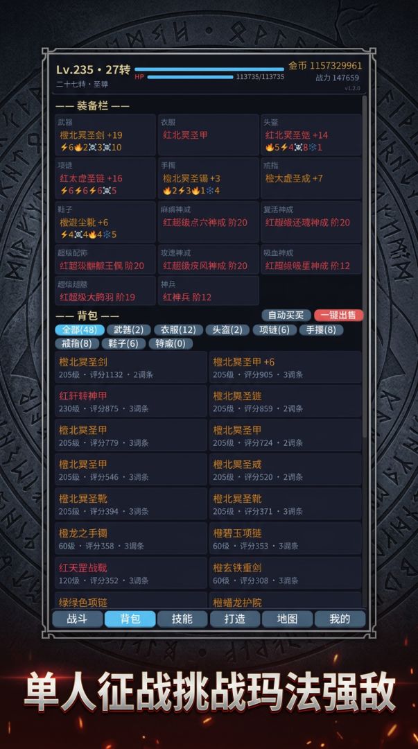 玛法战装录游戏截图