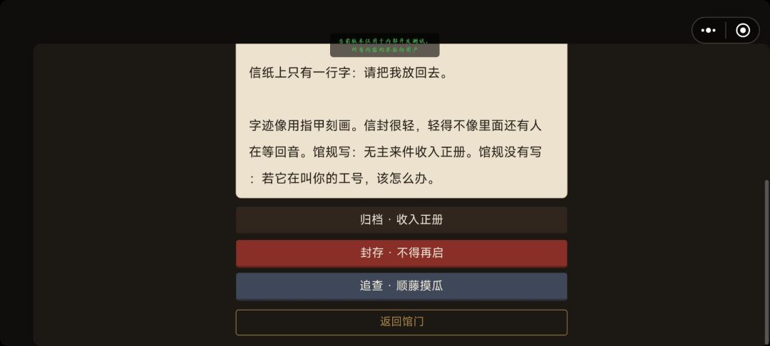档案馆密录游戏截图