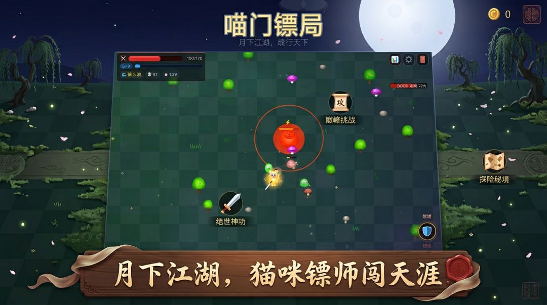 喵门镖局游戏截图