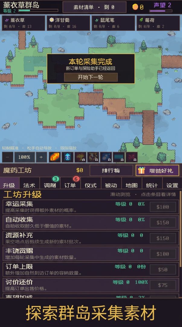 魔药大师游戏截图