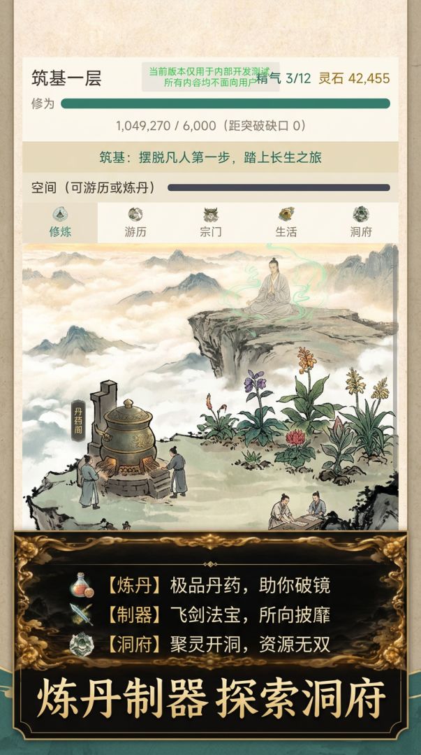问道长生游戏截图