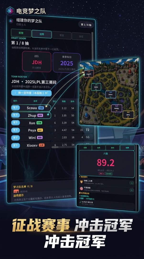 电竞梦之队游戏截图