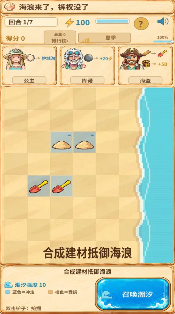 海浪来了，裤衩没了游戏截图