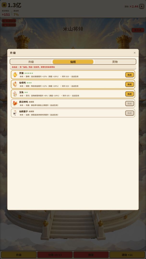 等鸡啄完米山游戏截图