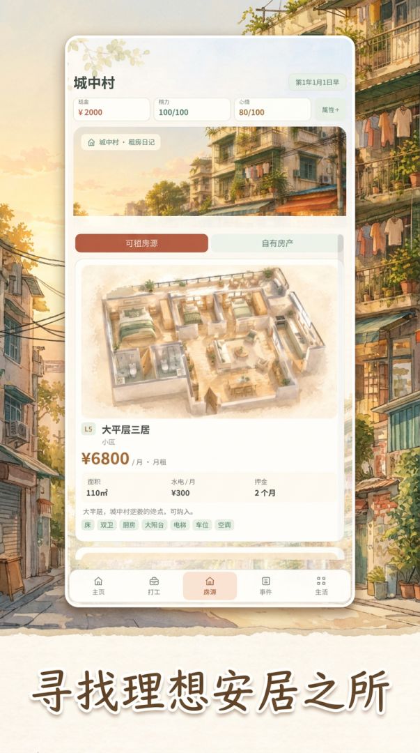 城中村租房模拟器游戏截图