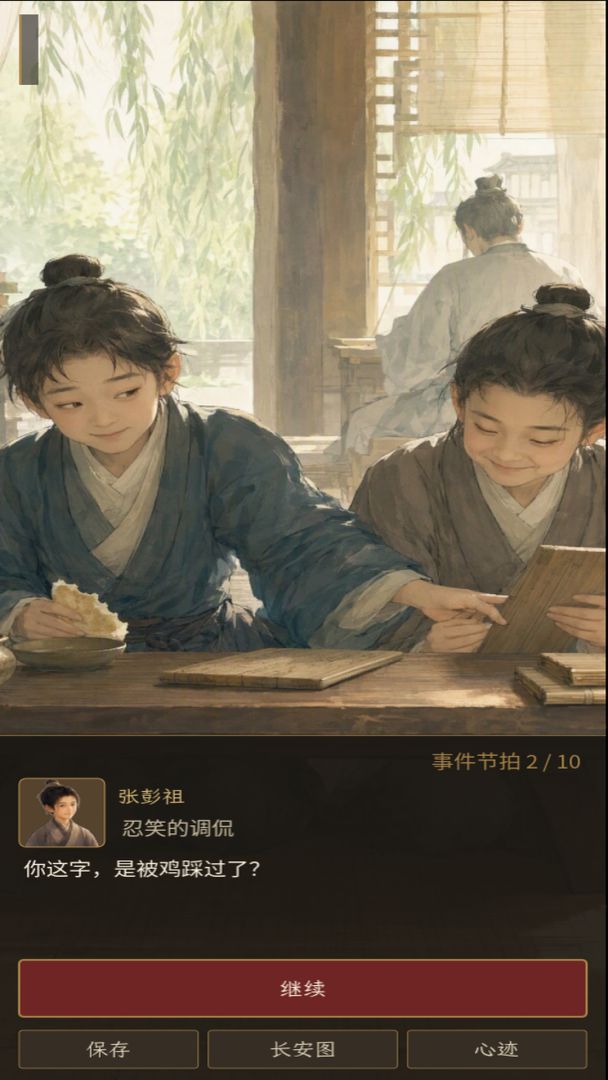 故剑情深游戏截图