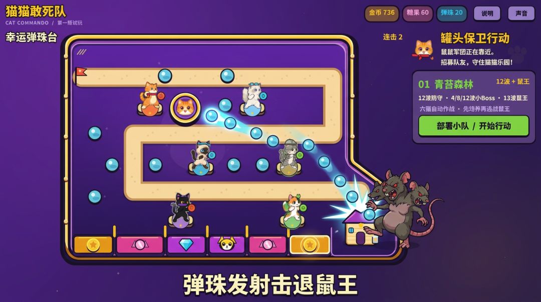 猫猫敢死队游戏截图