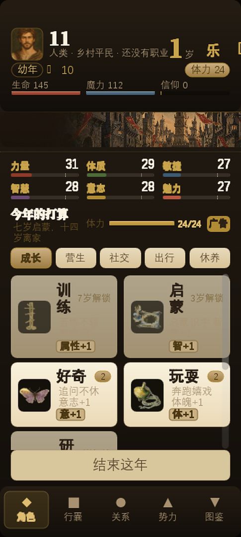 西幻人生模拟器游戏截图