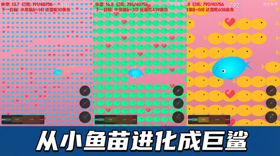 贪吃小鱼游戏截图