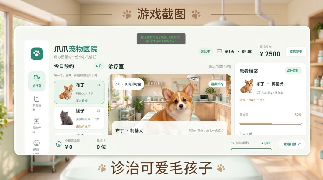 爪爪宠物医院游戏截图