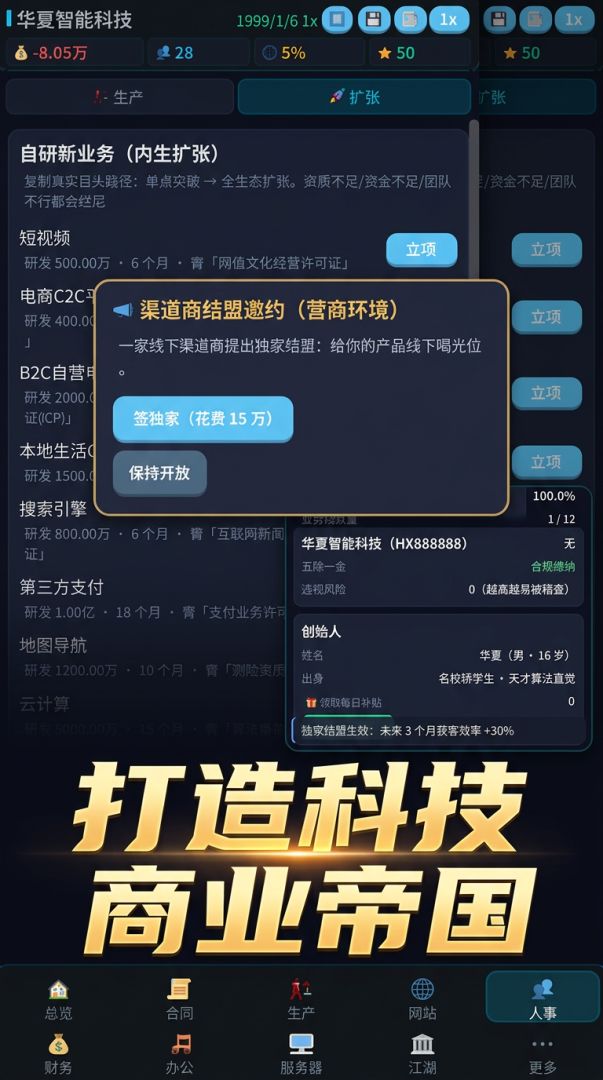 互联网大亨之路游戏截图