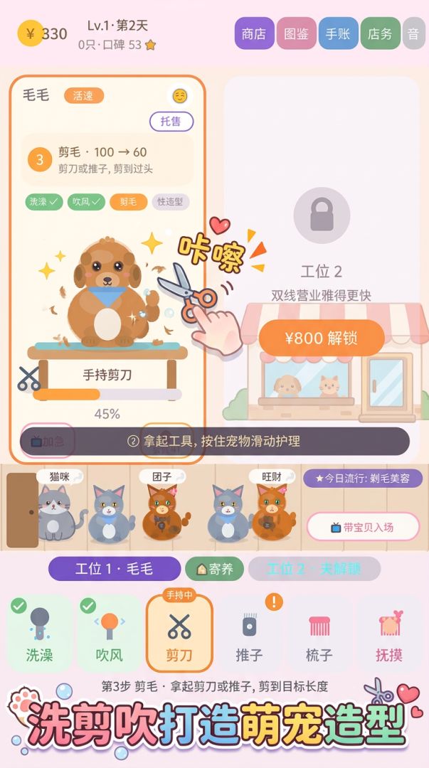 宠物美容师游戏截图