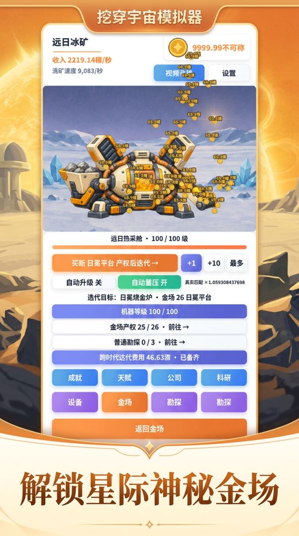 挖穿宇宙模拟器游戏截图