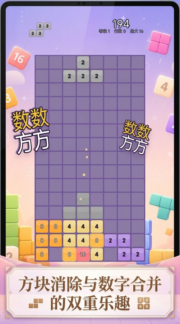 数数方方游戏截图