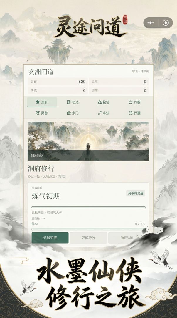 灵途问道游戏截图