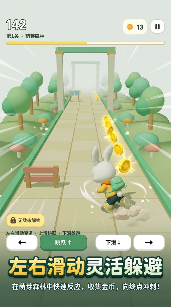 服软快跑游戏截图