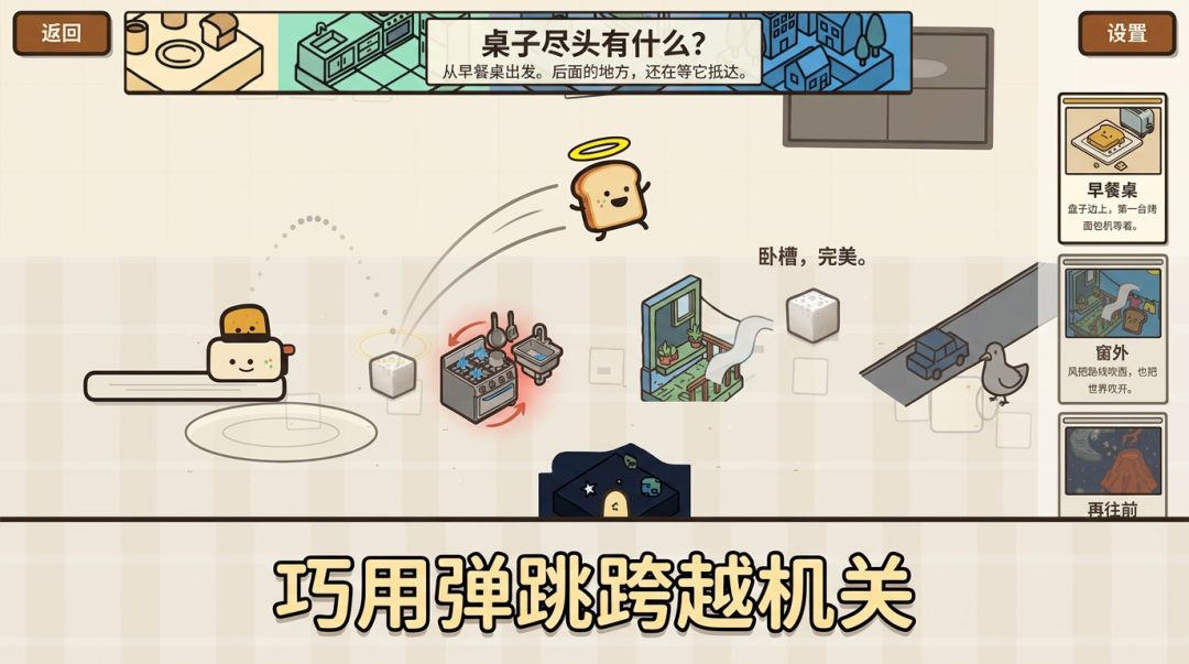 吐司JUMP游戏截图