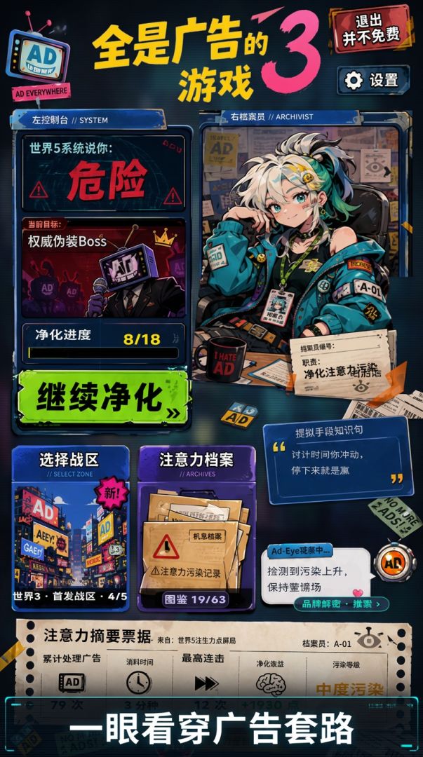 全是广告的游戏3游戏截图