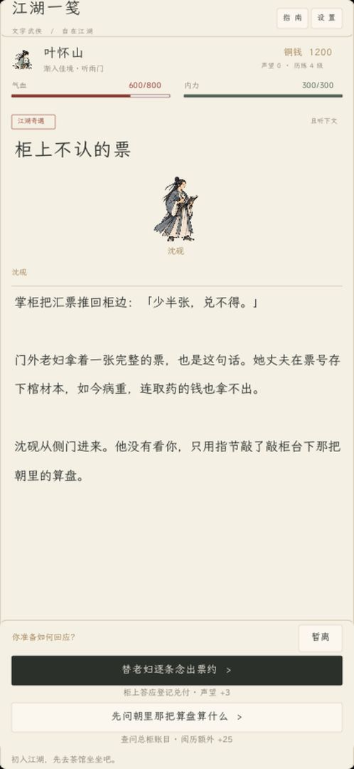 文字江湖录游戏截图