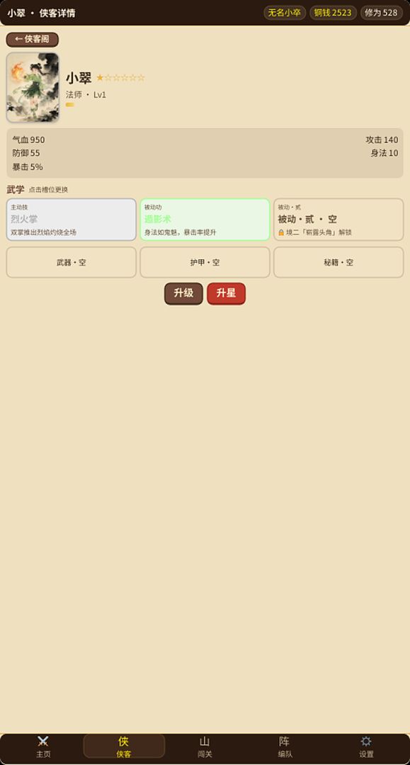 挂机武林游戏截图