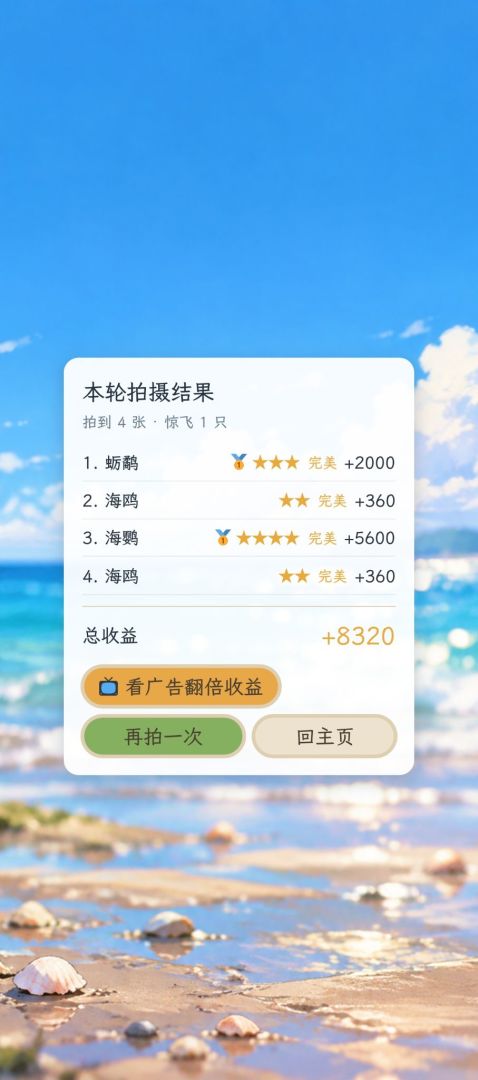 寻鸟日志游戏截图