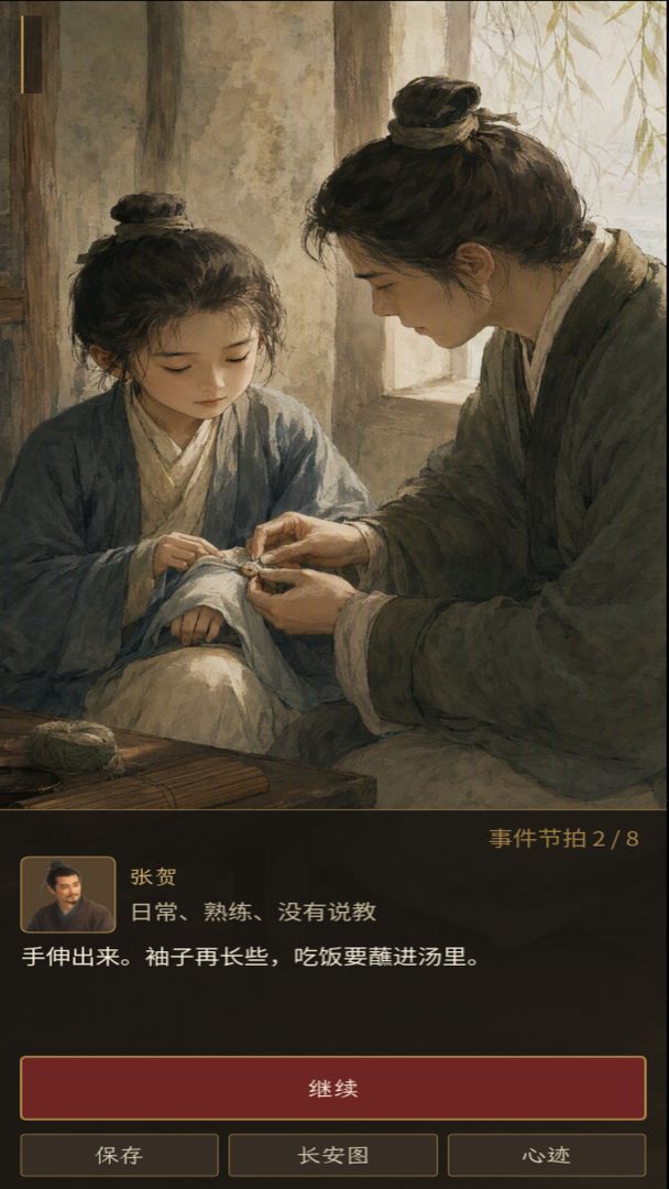 故剑情深游戏截图
