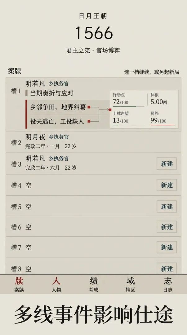日月王朝1566游戏截图