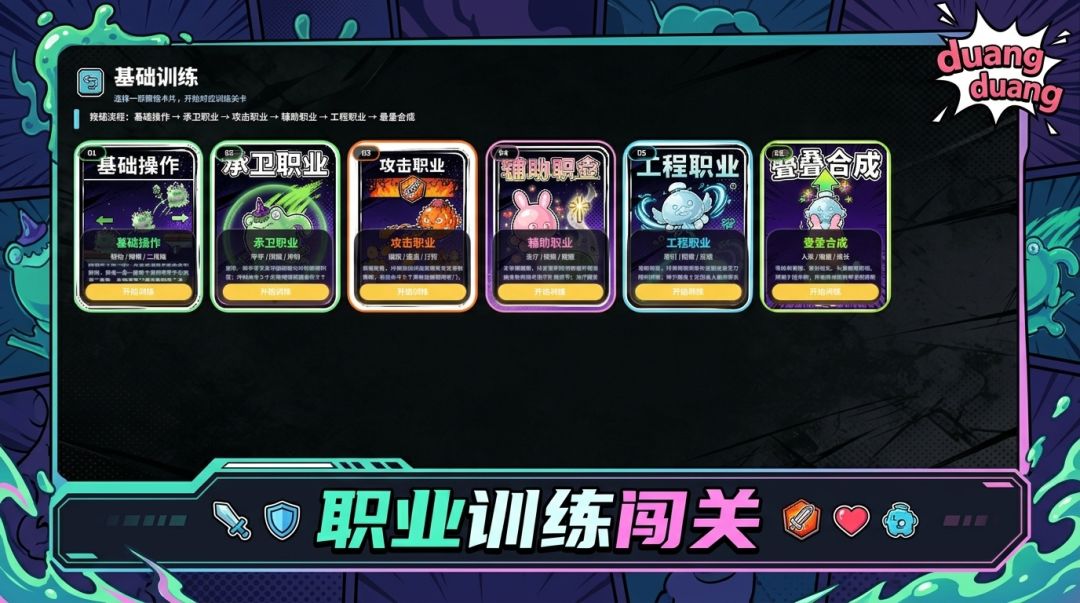 Duang Duang ~蹦恰恰~游戏截图
