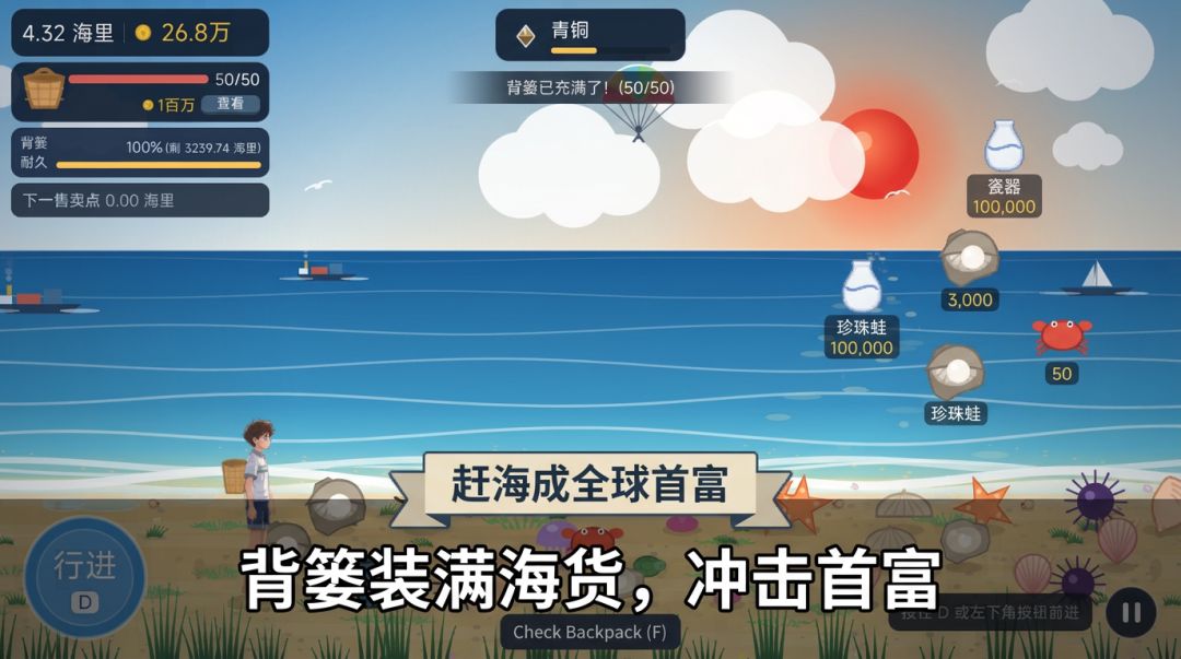 赶海成全球首富游戏截图