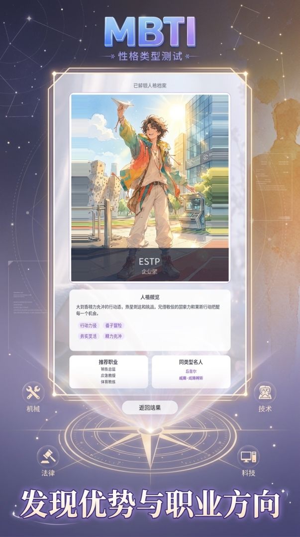 MBTI性格测试游戏截图