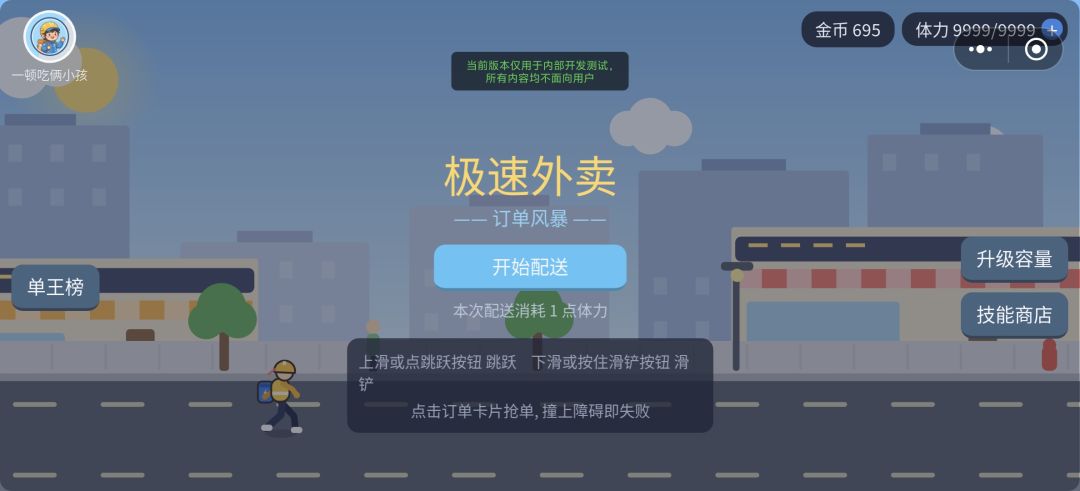 极速外卖-订单风暴游戏截图