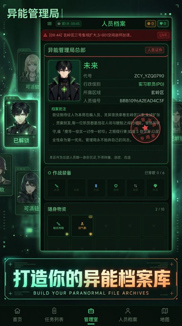 异能管理局游戏截图