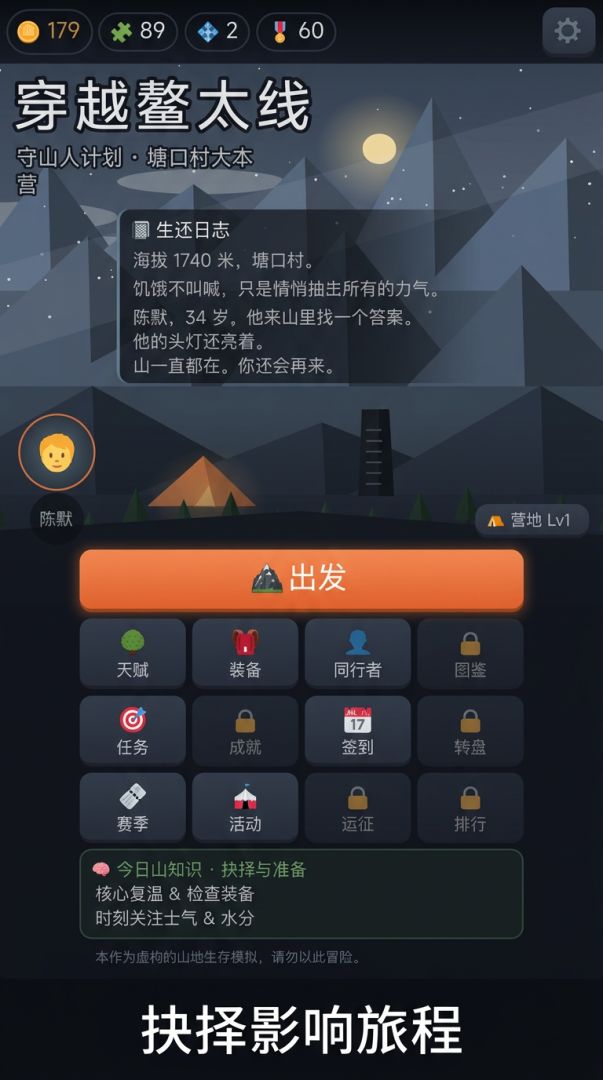 穿越鳌太线游戏截图