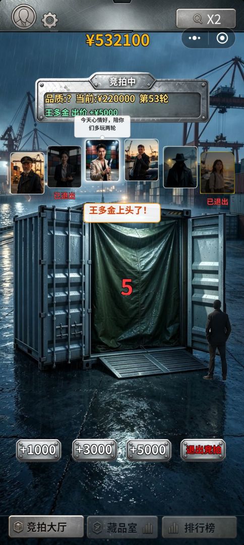 危港集装箱拍卖行游戏截图