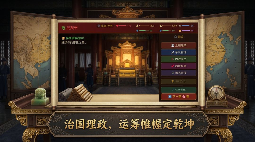 朕的大明江山游戏截图